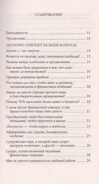 Деньги и изобилие - фото 3