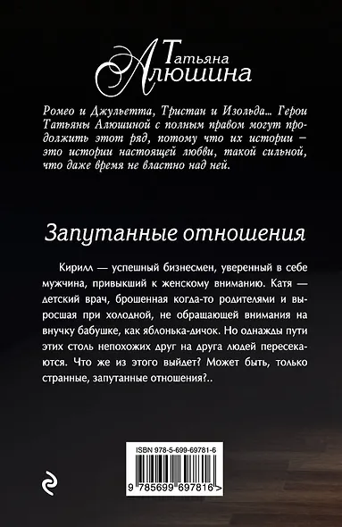 Запутанные отношения: роман - фото 2