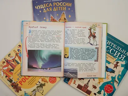 Россия для детей. С новыми регионами. 4-е изд. испр. и доп. (от 8 до 10 лет) - фото 12