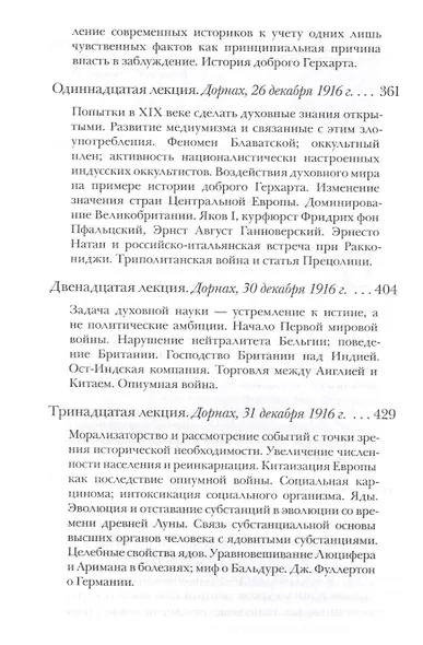 Карма неправдивости. Оккультные средства массового воздействия и скрытые причины Первой мировой войны - фото 5