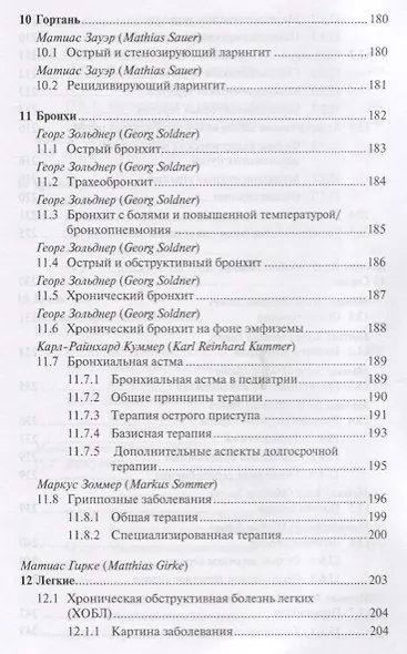 Антропософская лекарственная терапия для врачей и фармацевтов Т.2 - фото 15