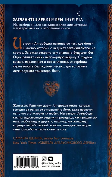 Сердце Ведьмы - фото 2