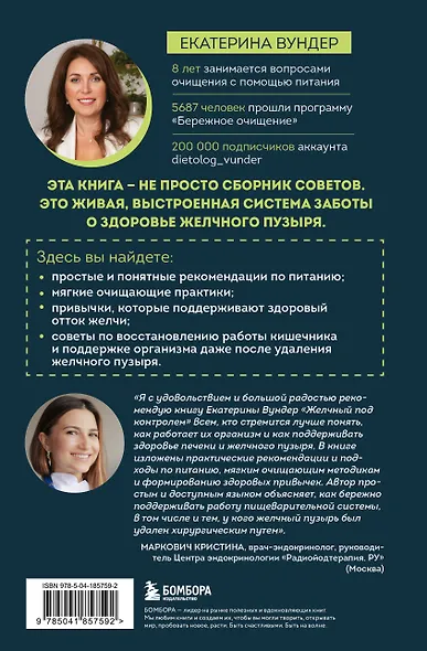 Желчный под контролем. Практическое руководство по поддержанию здоровья при застое желчи, камнях и полипах - фото 2