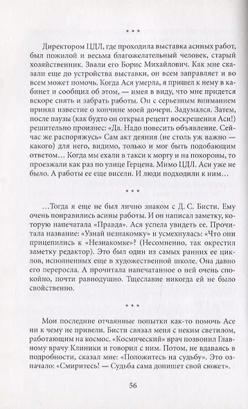 In media res. Дневники, воспоминания, эссе - фото 4