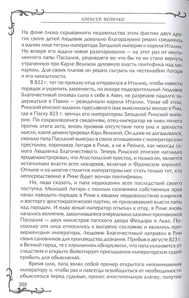 Византия в эпоху иконоборчества - фото 4