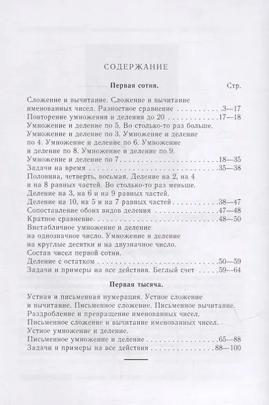 Сборник арифметических задач и упражнений для начальной школы. Часть II - фото 2