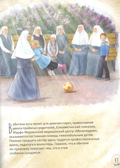 Преподобномученица Елисавета Феодоровна. Научись у святой - фото 3