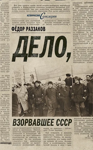 Дело, взорвавшее СССР - фото 1