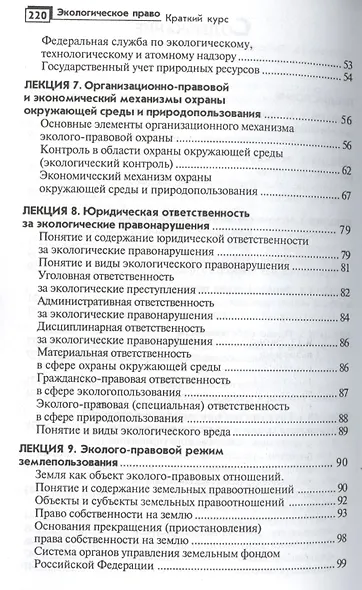 Экологическое право: краткий курс - фото 3