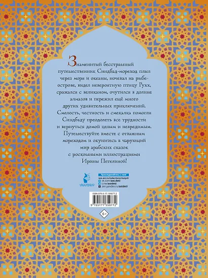 Синдбад-мореход - фото 2