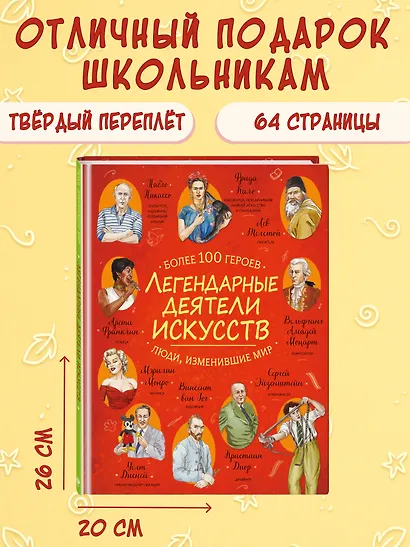 Легендарные деятели искусств - фото 7