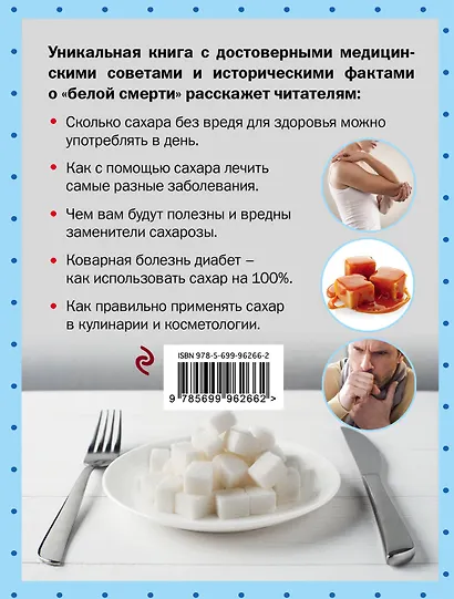 Сахар лечит - фото 2