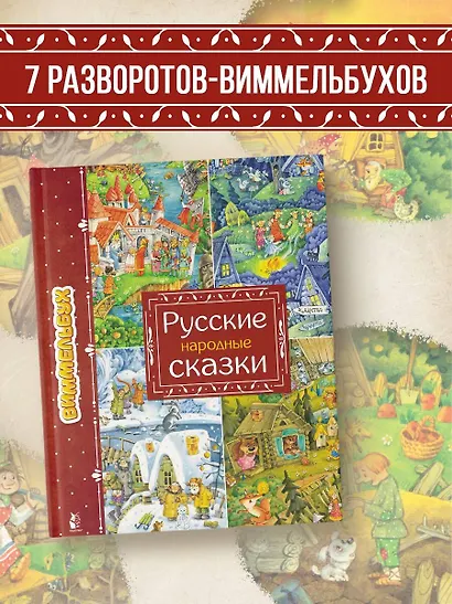 Русские народные сказки - фото 3