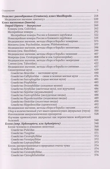 Медицинская арахноэнтомология: руководство - фото 3