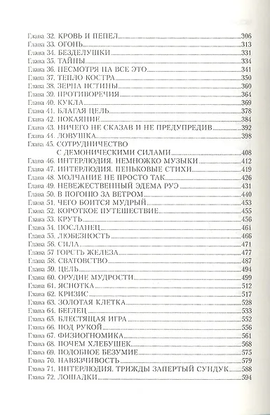 Страхи мудреца. Книга 1 - фото 4