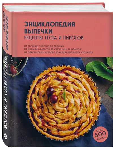 Энциклопедия выпечки. Рецепты теста и пирогов - фото 3