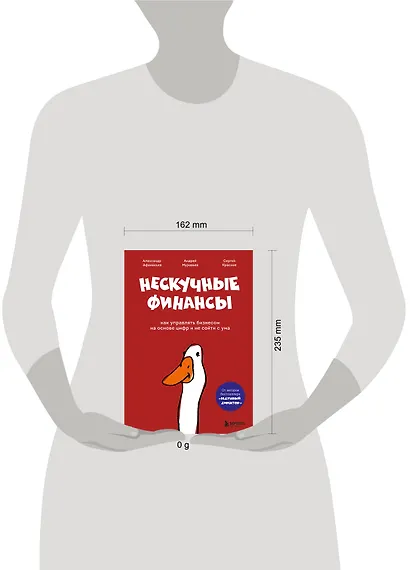 Нескучные финансы. Как управлять бизнесом на основе цифр и не сойти с ума - фото 4