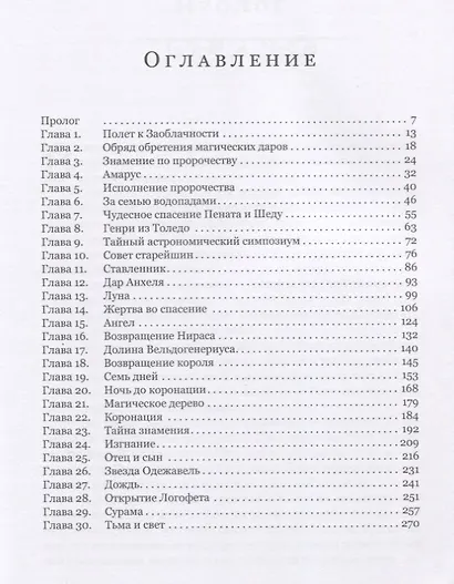 Заоблачность. Легенда о долине Вельдогенериуса: роман - фото 2