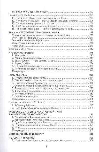 Историк науки в вихре событий. Том 1. Мысли о природе и обществе - фото 3