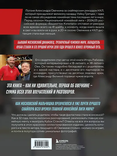 Александр Овечкин. Иллюстрированная биография - фото 2