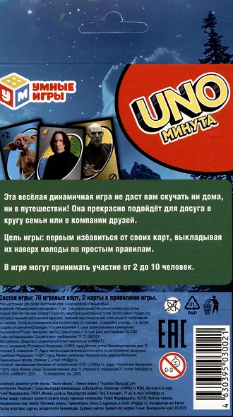 Настольная игра «UNOминута Школа чародейства», My Game - фото 2