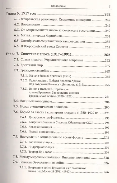 История России IX–XX века. Пособие для подготовки к ЕГЭ. Причины и следствия. Анализ событий с учетом новейших научных данных. Со справочником "Кто, что, где, когда, как, почему" (краткие сведения о важнейших явлениях российской истории) - фото 6