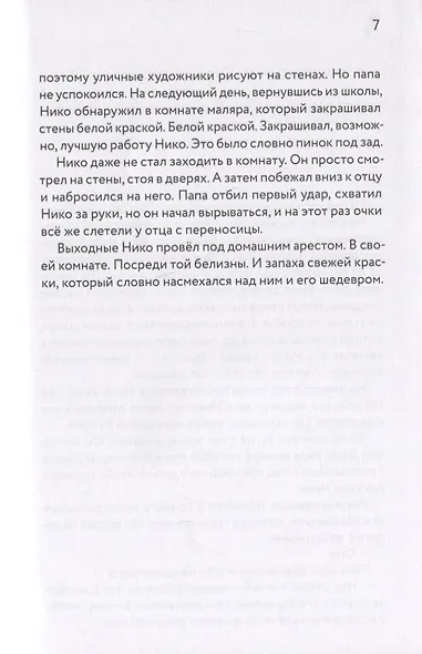 Комната волка. Роман - фото 5