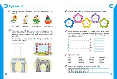 Полный курс развивающих занятий для детей 4-5 лет - фото 7