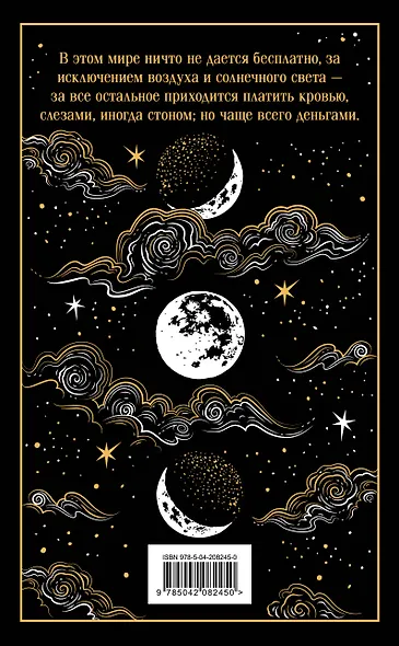 Скорбь Сатаны - фото 2