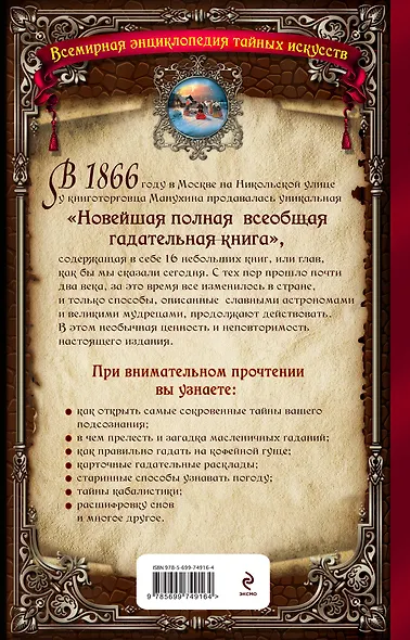 Большая гадательная книга, или Оракул славных астрономов и великих мастеров 1866 года - фото 2