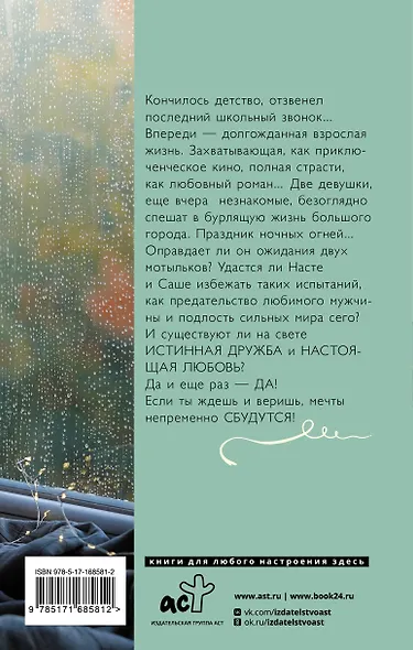 Пленница дождя: роман - фото 2