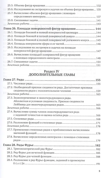 Практические занятия по математике Ч.2 Уч. пос. (11 изд.) (ПО) Богомолов - фото 4