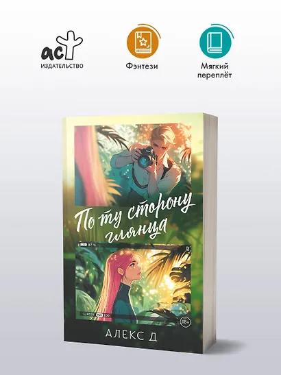 По ту сторону глянца - фото 4