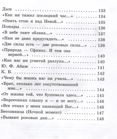 Проблеск: стихотворения - фото 9