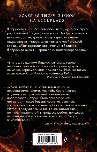 Магия горит - фото 2