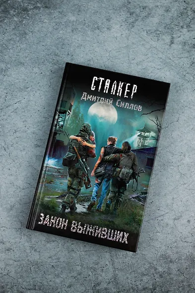 Закон выживших - фото 4