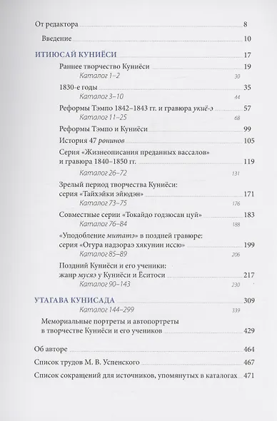 Куниёси и его время - фото 3