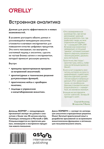 Встроенная аналитика. Как интегрировать анализ в бизнес-процессы - фото 2