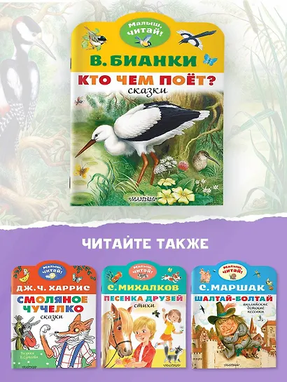 Кто чем поёт? - фото 7