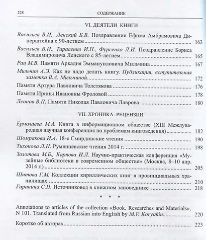Книга: Исследования и материалы. Сборник 101 - фото 3