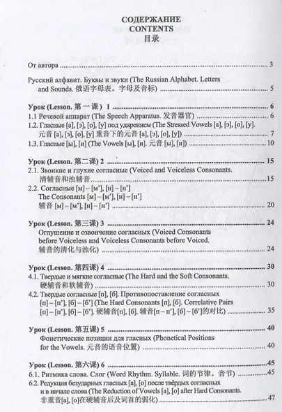Фонетика. Ритмика. Интонация. Аудирование. Вводный курс : учеб. пособие для иностранных учащихся - фото 2