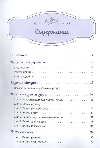 Носочки спицами. Ажур, косы, жаккард. Мастер-класс с видеоуроками - фото 3