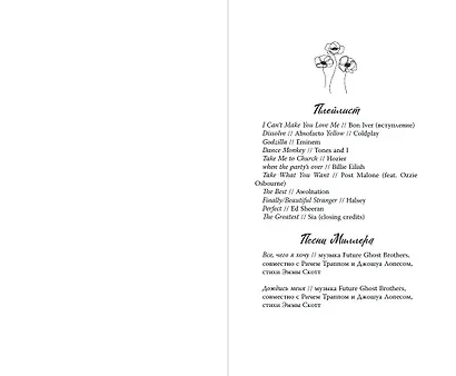 Потерянные души. Девушка из песни (#1) (обрез с цветным узором) - фото 8