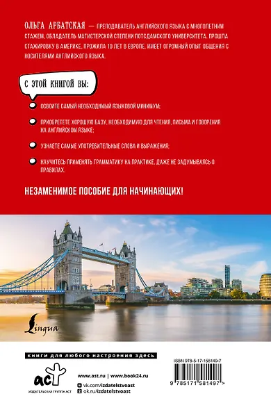 Английский язык для начинающих. Базовый курс - фото 2