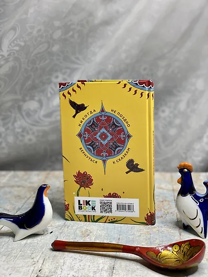 Морфология волшебной сказки - фото 11