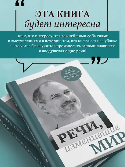 Речи, изменившие мир (Джобс) - фото 6