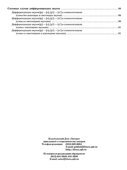 Звуки позднего онтогенеза. Автоматизация звуков с, з, ц, ж, ч, щ, л, р в словах, словосочетаниях, предложениях и двустишиях - фото 7