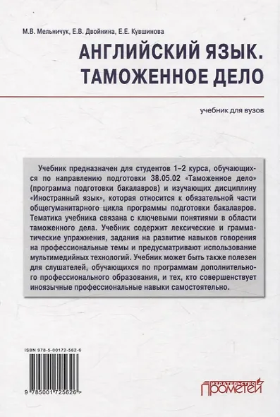 Английский язык. Таможенное дело = Customs: Учебник - фото 2