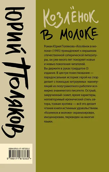 Козленок в молоке - фото 2