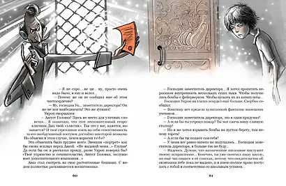 Мальчик девочку искал. Тыквогонские приключения - фото 5